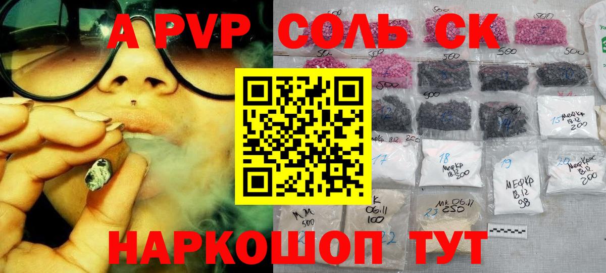 Alpha PVP Соль Кумертау