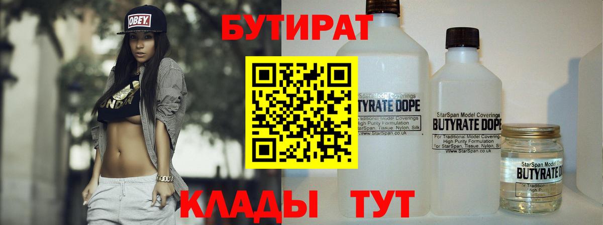 Бутират буратино  БУТИРАТ  Кумертау  Вход с VPN 