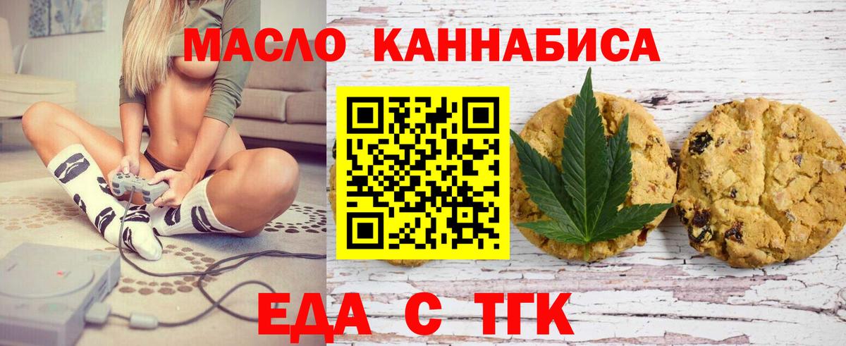 Еда ТГК конопля  Вход с VPN  Кумертау 