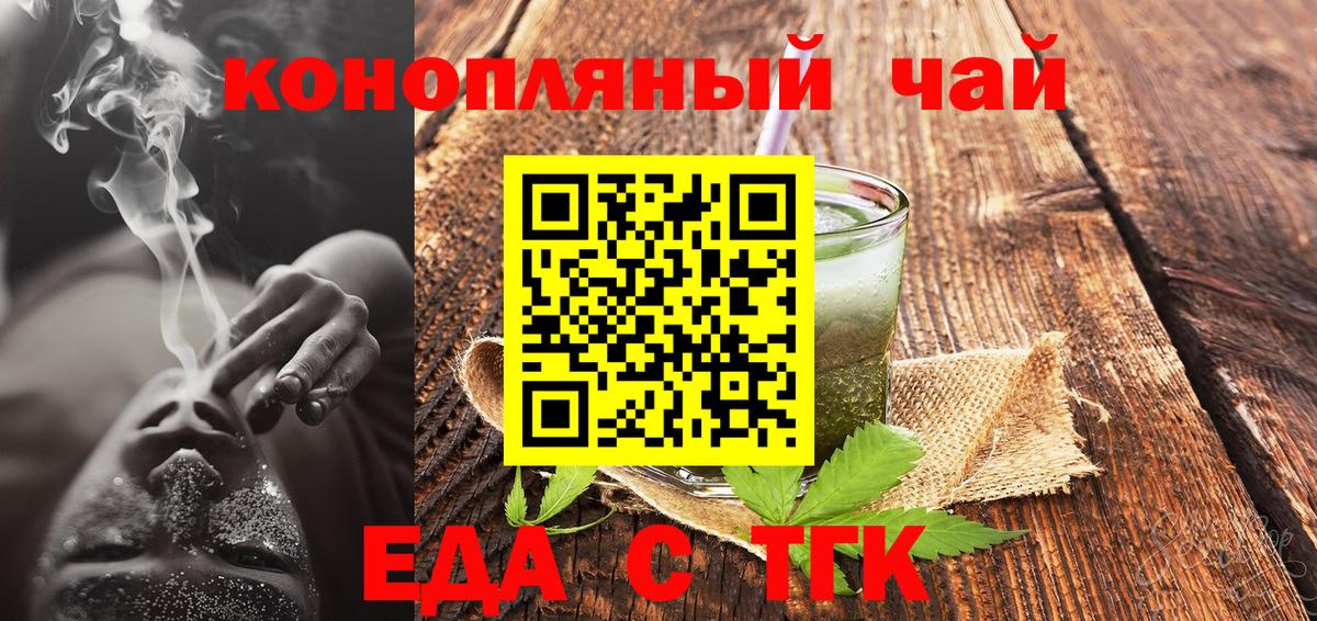 Еда ТГК конопля Кумертау