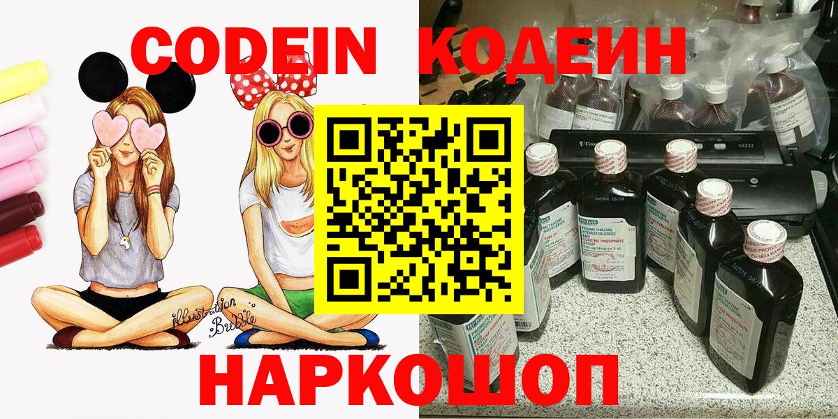 Кумертау  Кодеин Purple Drank  Вход с VPN 