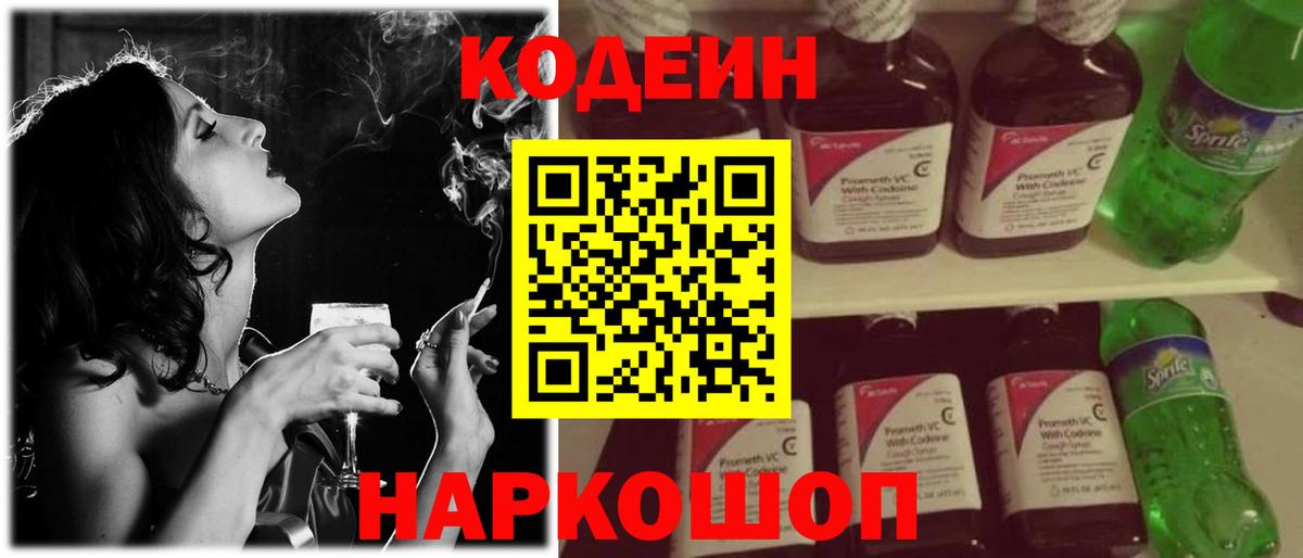 Кодеиновый сироп Lean Purple Drank Кумертау