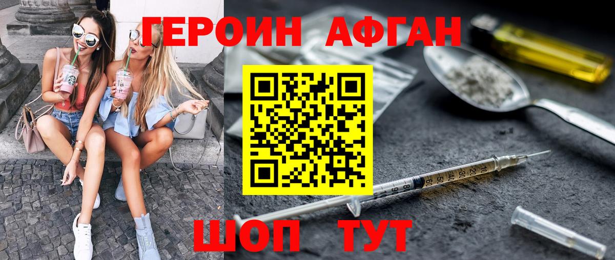 ГЕРОИН герыч  Вход с VPN  Героин  Кумертау 