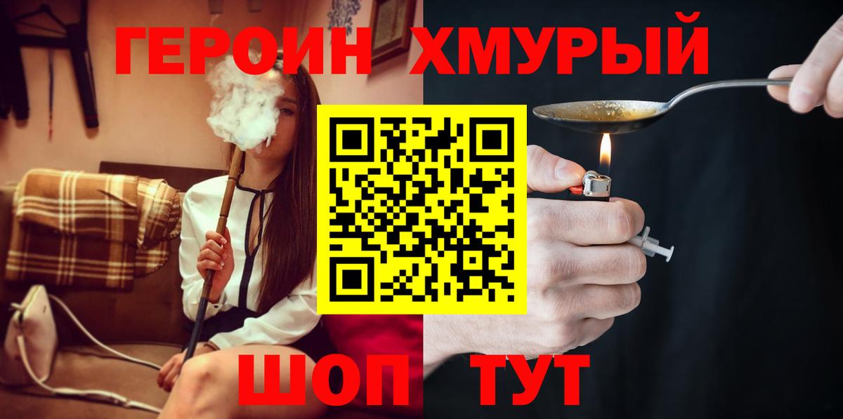 Героин VHQ Кумертау