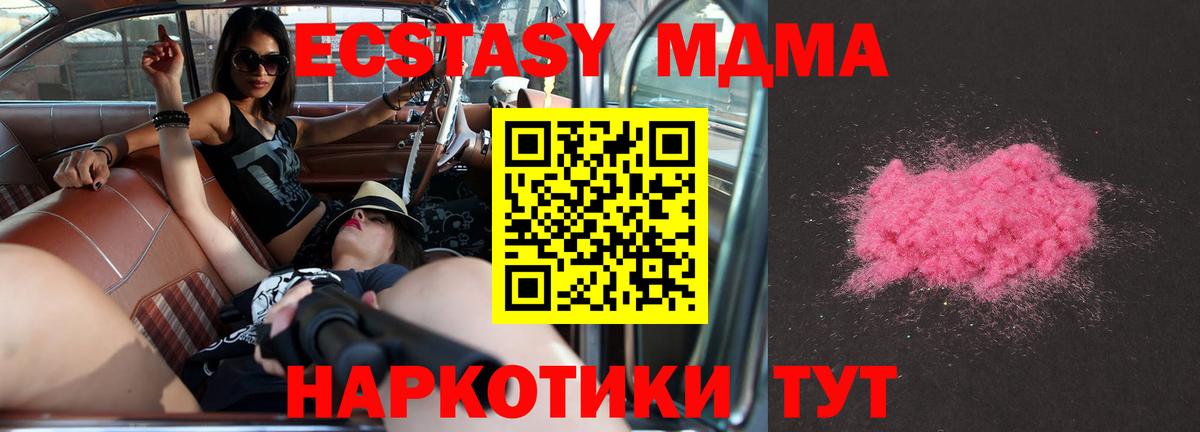 MDMA кристаллы  MDMA  Вход с VPN  Кумертау  MDMA молли 